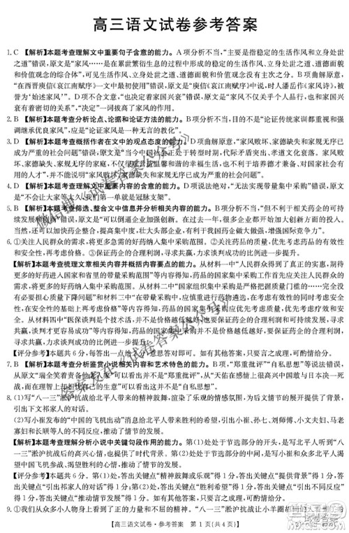 2021年四川金太阳4月联考4007C高三语文试题及答案