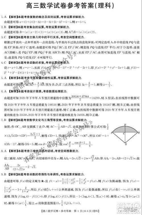 2021年四川金太阳4月联考4007C高三文理科数学答案