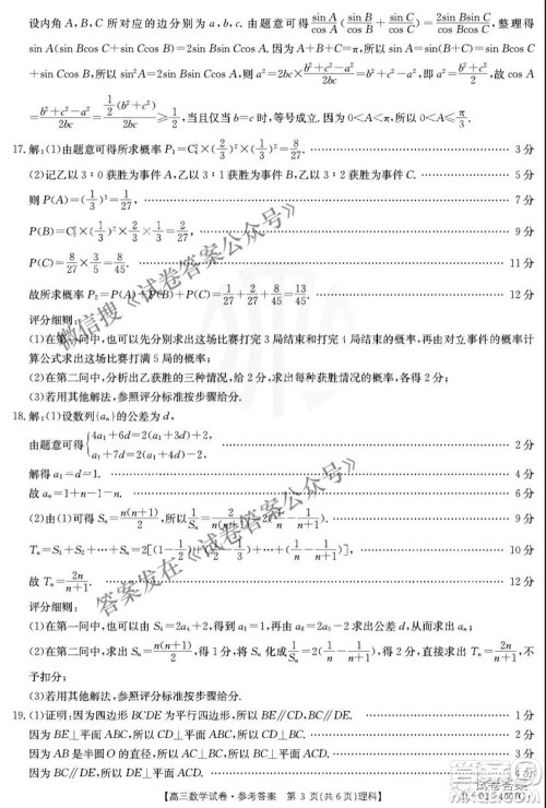2021年四川金太阳4月联考4007C高三文理科数学答案 2021年四川金太阳4月联考4007C高三文理科数学答案