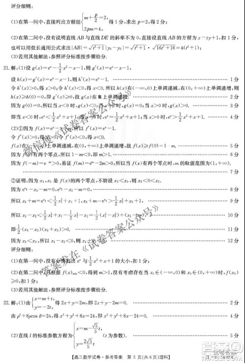 2021年四川金太阳4月联考4007C高三文理科数学答案 2021年四川金太阳4月联考4007C高三文理科数学答案