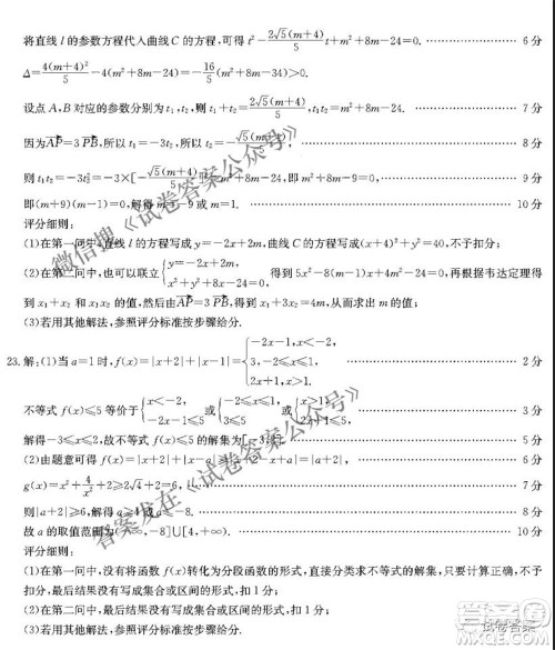 2021年四川金太阳4月联考4007C高三文理科数学答案 2021年四川金太阳4月联考4007C高三文理科数学答案