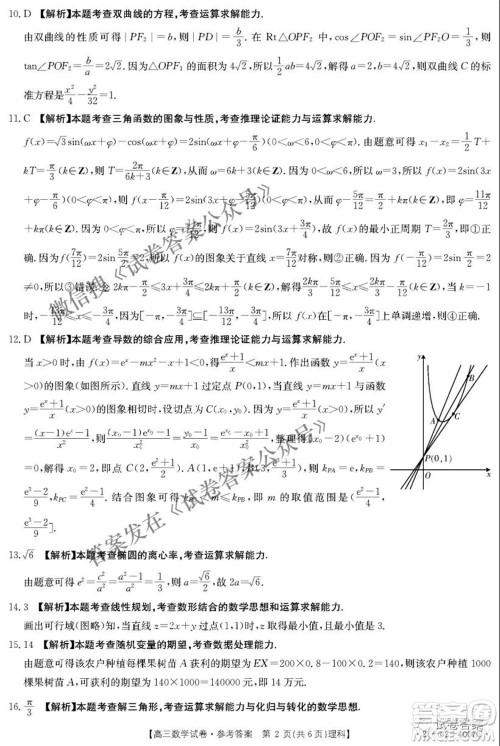 2021年四川金太阳4月联考4007C高三文理科数学答案