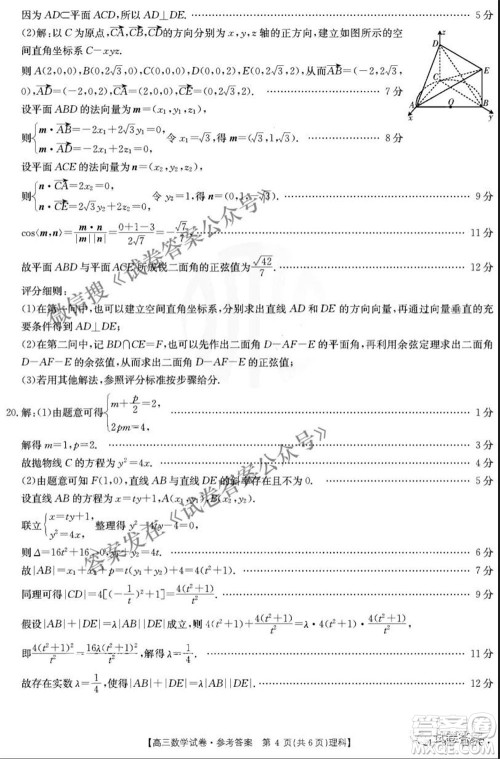 2021年四川金太阳4月联考4007C高三文理科数学答案