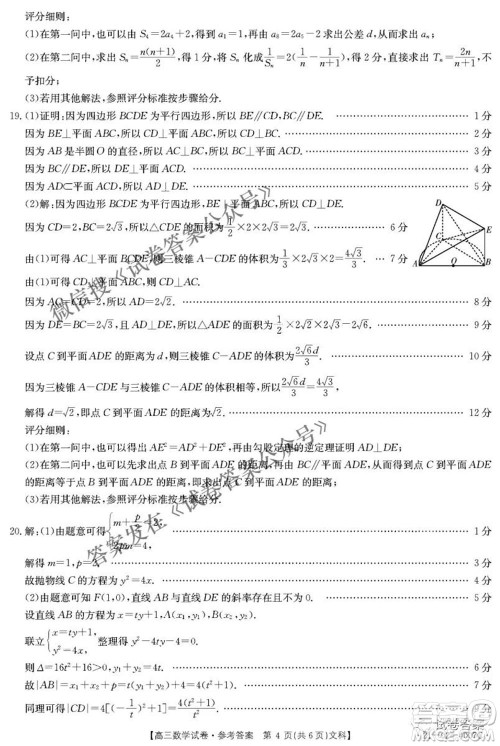 2021年四川金太阳4月联考4007C高三文理科数学答案 2021年四川金太阳4月联考4007C高三文理科数学答案