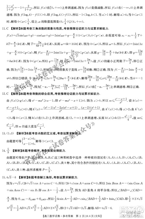 2021年四川金太阳4月联考4007C高三文理科数学答案