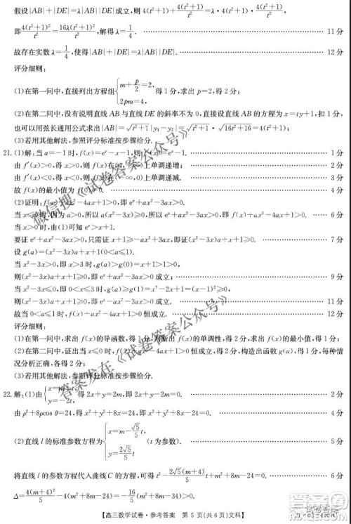 2021年四川金太阳4月联考4007C高三文理科数学答案 2021年四川金太阳4月联考4007C高三文理科数学答案