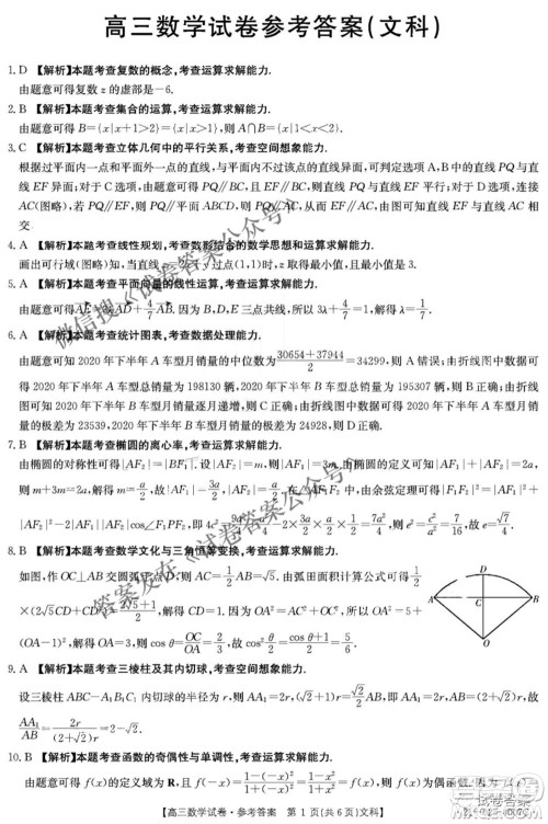 2021年四川金太阳4月联考4007C高三文理科数学答案