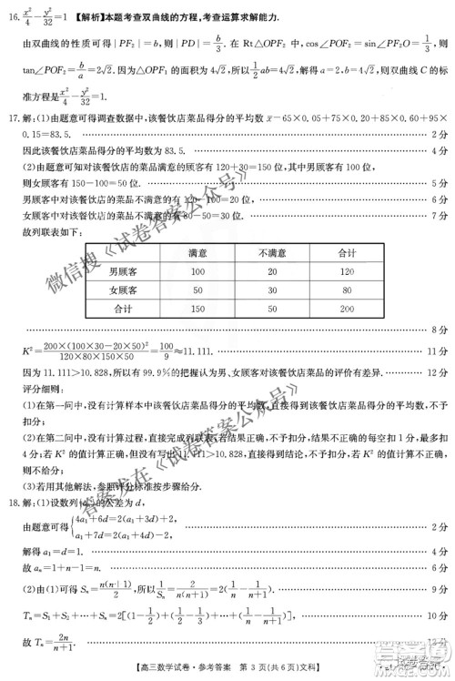 2021年四川金太阳4月联考4007C高三文理科数学答案 2021年四川金太阳4月联考4007C高三文理科数学答案