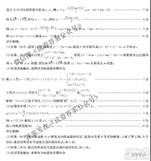 2021年四川金太阳4月联考4007C高三文理科数学答案 2021年四川金太阳4月联考4007C高三文理科数学答案