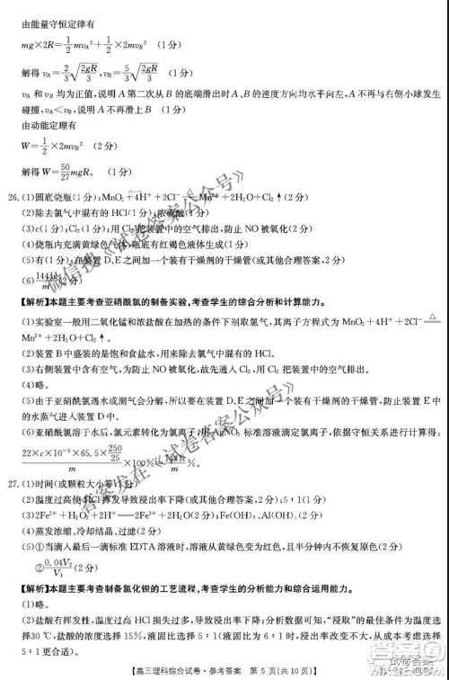 2021年四川金太阳4月联考4007C高三文理科综合答案