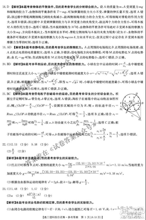 2021年四川金太阳4月联考4007C高三文理科综合答案