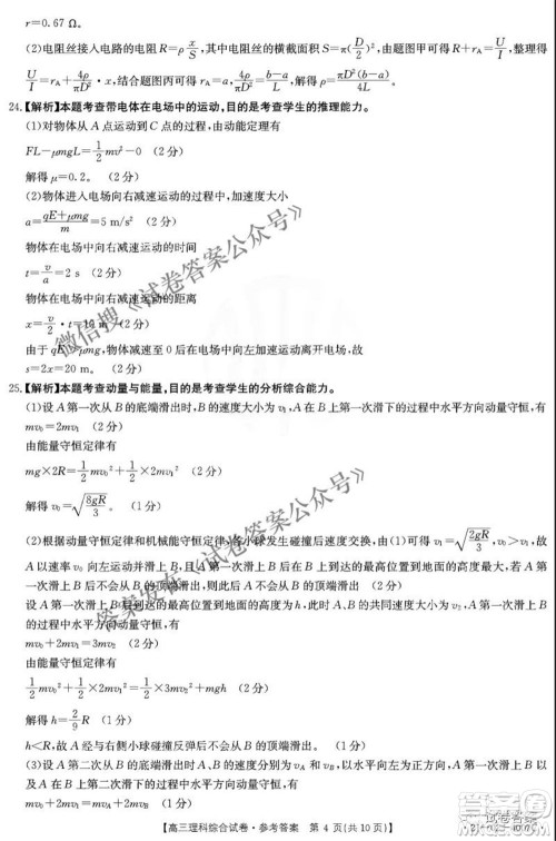 2021年四川金太阳4月联考4007C高三文理科综合答案