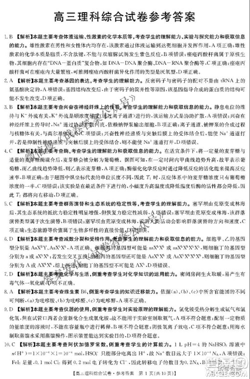 2021年四川金太阳4月联考4007C高三文理科综合答案 2021年四川金太阳4月联考4007C高三文理科综合答案