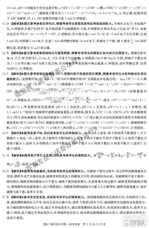 2021年四川金太阳4月联考4007C高三文理科综合答案