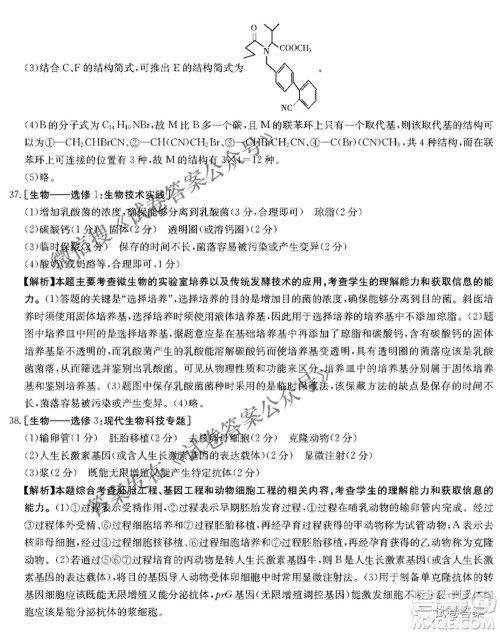 2021年四川金太阳4月联考4007C高三文理科综合答案 2021年四川金太阳4月联考4007C高三文理科综合答案