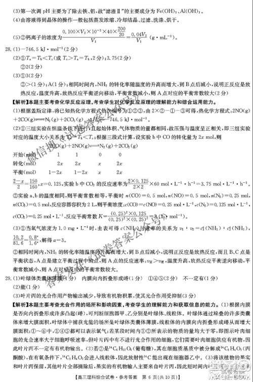 2021年四川金太阳4月联考4007C高三文理科综合答案 2021年四川金太阳4月联考4007C高三文理科综合答案