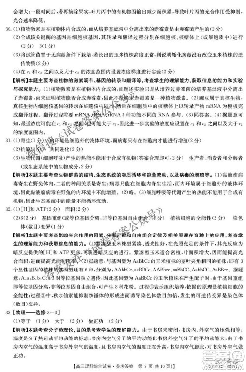 2021年四川金太阳4月联考4007C高三文理科综合答案 2021年四川金太阳4月联考4007C高三文理科综合答案