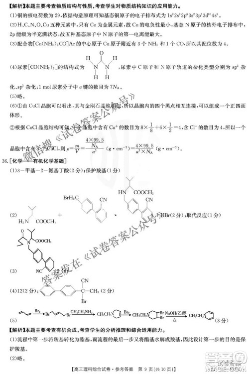 2021年四川金太阳4月联考4007C高三文理科综合答案 2021年四川金太阳4月联考4007C高三文理科综合答案