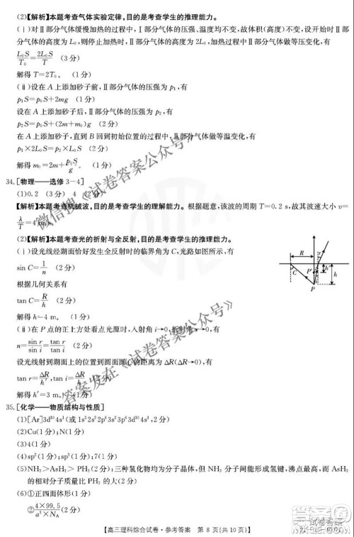 2021年四川金太阳4月联考4007C高三文理科综合答案