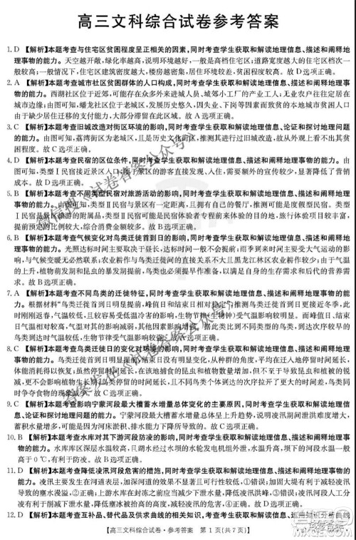 2021年四川金太阳4月联考4007C高三文理科综合答案 2021年四川金太阳4月联考4007C高三文理科综合答案