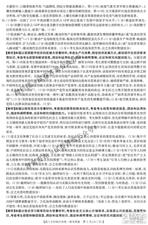 2021年四川金太阳4月联考4007C高三文理科综合答案 2021年四川金太阳4月联考4007C高三文理科综合答案