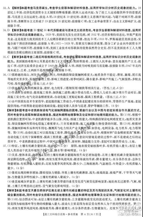 2021年四川金太阳4月联考4007C高三文理科综合答案 2021年四川金太阳4月联考4007C高三文理科综合答案