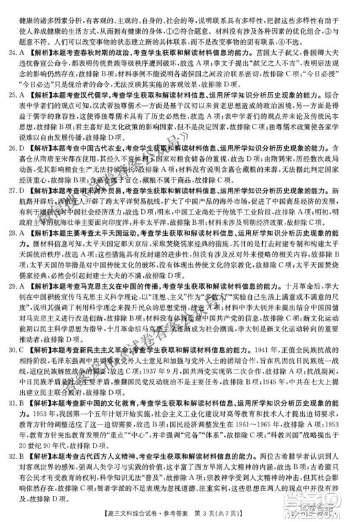 2021年四川金太阳4月联考4007C高三文理科综合答案 2021年四川金太阳4月联考4007C高三文理科综合答案