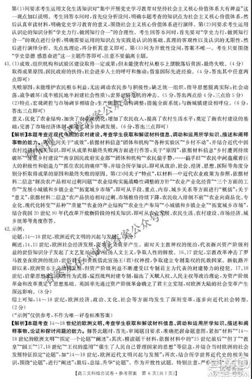 2021年四川金太阳4月联考4007C高三文理科综合答案 2021年四川金太阳4月联考4007C高三文理科综合答案
