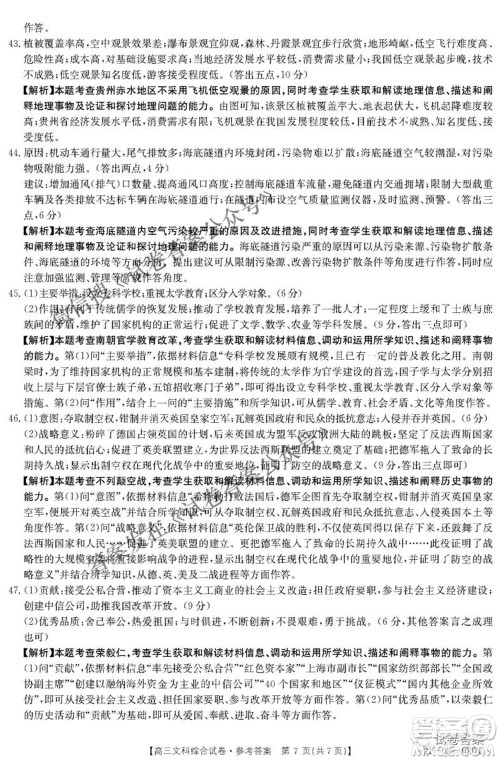 2021年四川金太阳4月联考4007C高三文理科综合答案 2021年四川金太阳4月联考4007C高三文理科综合答案