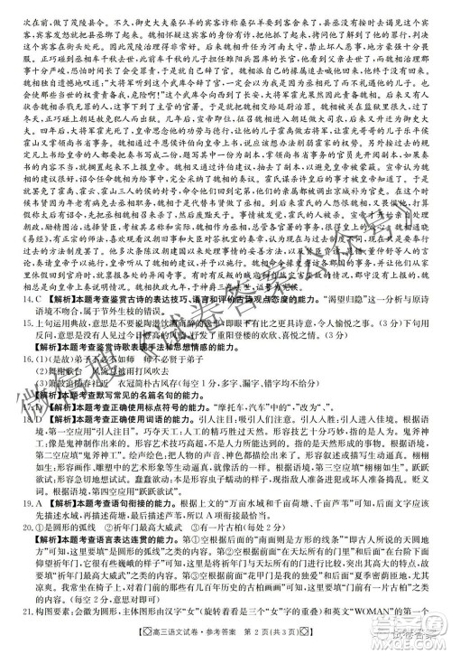 2021年甘肃金太阳4月联考高三语文答案 2021年甘肃金太阳4月联考高三语文答案