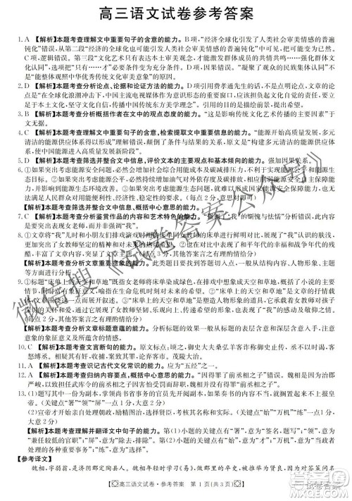 2021年甘肃金太阳4月联考高三语文答案 2021年甘肃金太阳4月联考高三语文答案
