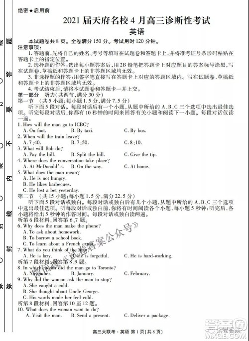 2021天府名校4月高三诊断性考试英语试题及答案