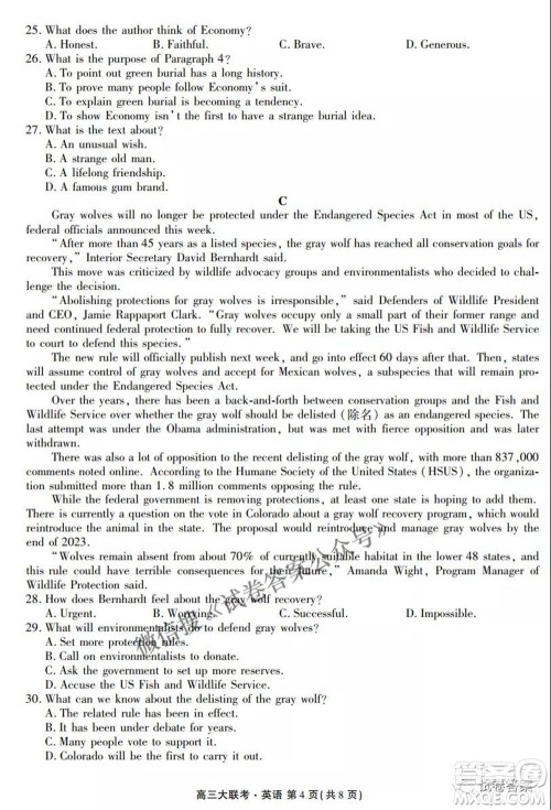 2021天府名校4月高三诊断性考试英语试题及答案 2021天府名校4月高三诊断性考试英语试题及答案