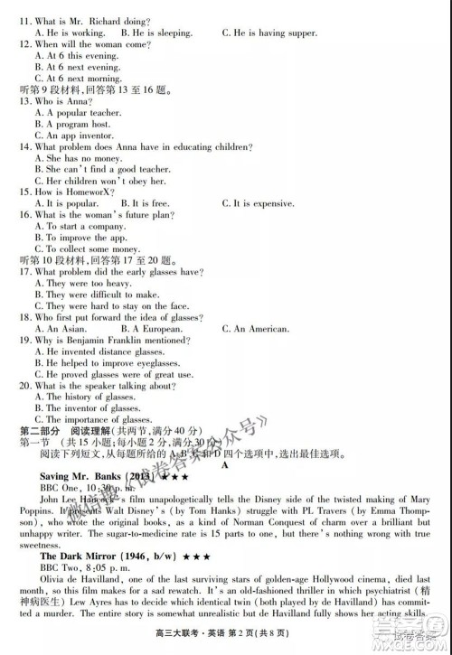 2021天府名校4月高三诊断性考试英语试题及答案 2021天府名校4月高三诊断性考试英语试题及答案