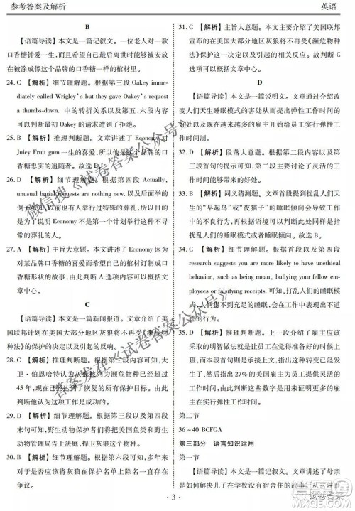 2021天府名校4月高三诊断性考试英语试题及答案