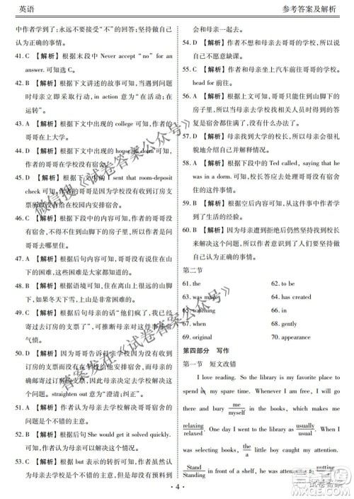 2021天府名校4月高三诊断性考试英语试题及答案 2021天府名校4月高三诊断性考试英语试题及答案