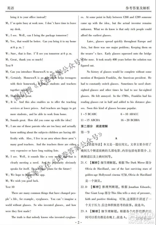 2021天府名校4月高三诊断性考试英语试题及答案 2021天府名校4月高三诊断性考试英语试题及答案