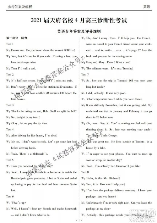 2021天府名校4月高三诊断性考试英语试题及答案 2021天府名校4月高三诊断性考试英语试题及答案