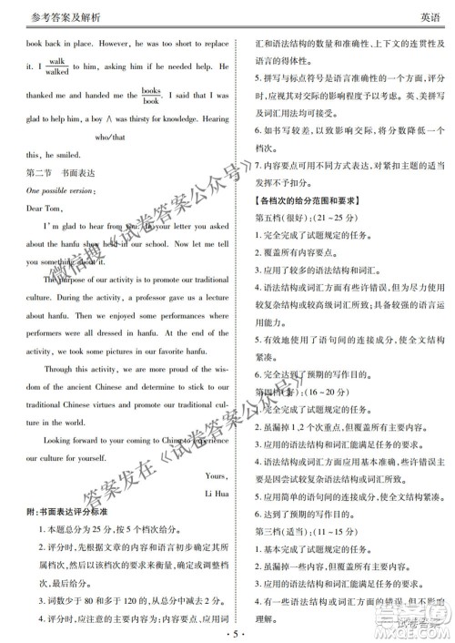 2021天府名校4月高三诊断性考试英语试题及答案 2021天府名校4月高三诊断性考试英语试题及答案