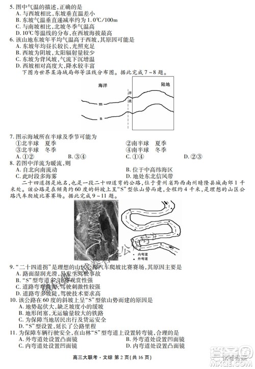 2021天府名校4月高三诊断性考试文理综试题及答案 2021天府名校4月高三诊断性考试文理综试题及答案