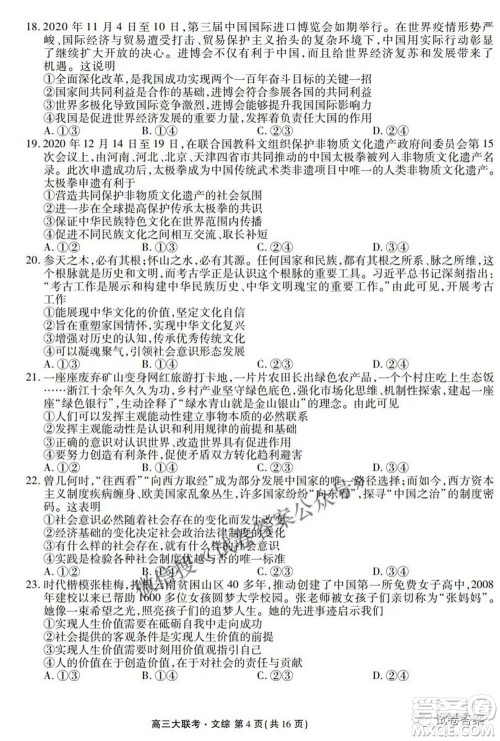 2021天府名校4月高三诊断性考试文理综试题及答案 2021天府名校4月高三诊断性考试文理综试题及答案