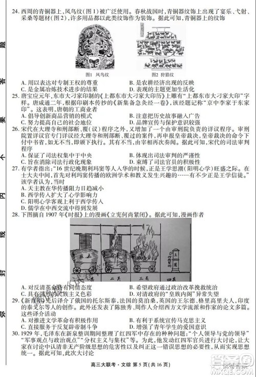 2021天府名校4月高三诊断性考试文理综试题及答案 2021天府名校4月高三诊断性考试文理综试题及答案
