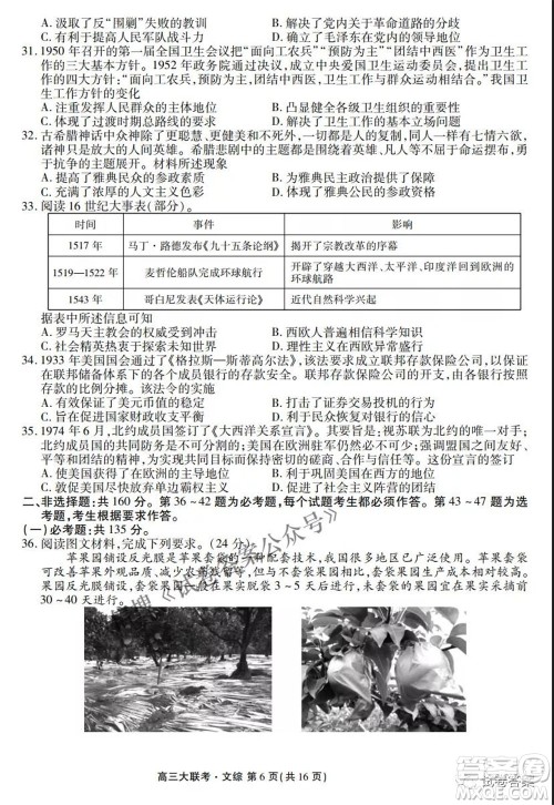 2021天府名校4月高三诊断性考试文理综试题及答案 2021天府名校4月高三诊断性考试文理综试题及答案