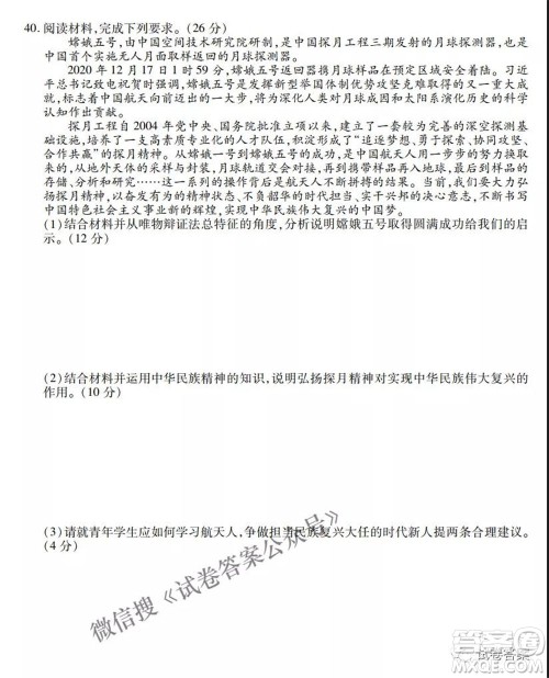 2021天府名校4月高三诊断性考试文理综试题及答案 2021天府名校4月高三诊断性考试文理综试题及答案