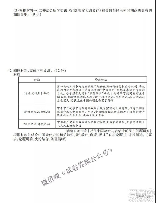 2021天府名校4月高三诊断性考试文理综试题及答案 2021天府名校4月高三诊断性考试文理综试题及答案