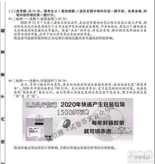 2021天府名校4月高三诊断性考试文理综试题及答案 2021天府名校4月高三诊断性考试文理综试题及答案