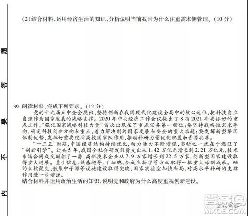 2021天府名校4月高三诊断性考试文理综试题及答案 2021天府名校4月高三诊断性考试文理综试题及答案