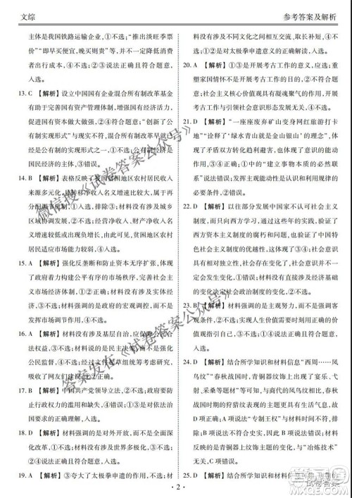 2021天府名校4月高三诊断性考试文理综试题及答案 2021天府名校4月高三诊断性考试文理综试题及答案