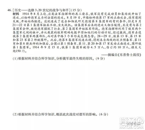 2021天府名校4月高三诊断性考试文理综试题及答案 2021天府名校4月高三诊断性考试文理综试题及答案