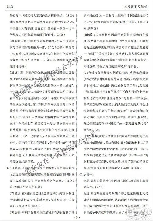 2021天府名校4月高三诊断性考试文理综试题及答案 2021天府名校4月高三诊断性考试文理综试题及答案